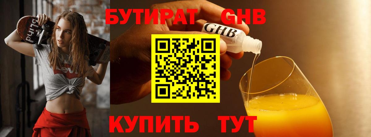 Строитель  Бутират  Вход с VPN  БУТИРАТ BDO 33% 