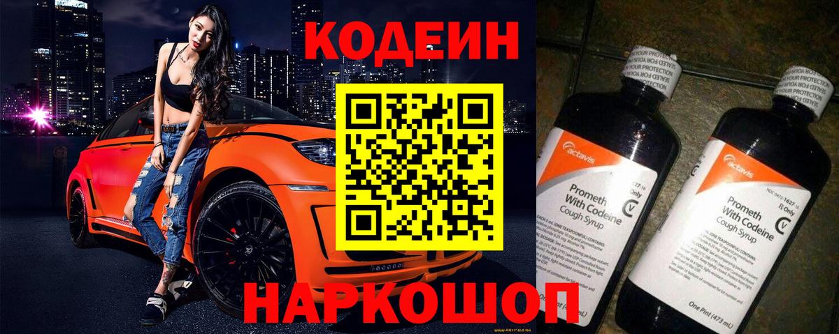 Кодеиновый сироп Lean Purple Drank Строитель