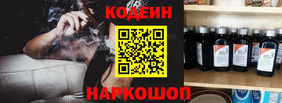 Кодеин Purple Drank  Вход с VPN  Кодеин напиток Lean (лин)  Строитель 