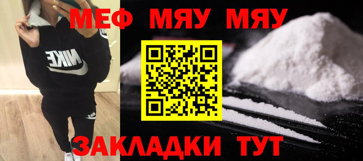 МЯУ-МЯУ 4 MMC  МЯУ-МЯУ  Вход с VPN  Строитель  купить наркотик  Меф кристаллы  МЕФ 
